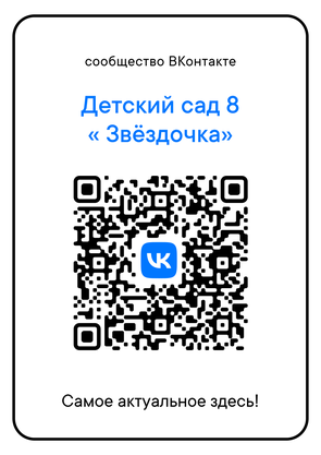 QR-код для перехода на страницу МБДОУ д/с №8 